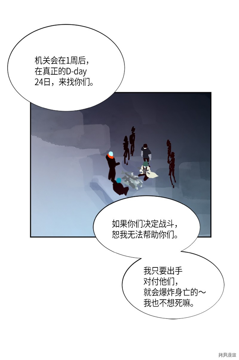 抱歉，我要毁灭一下这个地球[拷贝漫画]韩漫全集-第270话无删减无遮挡章节图片 