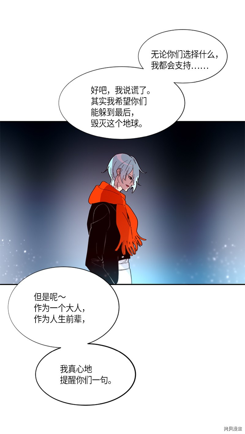 抱歉，我要毁灭一下这个地球[拷贝漫画]韩漫全集-第270话无删减无遮挡章节图片 