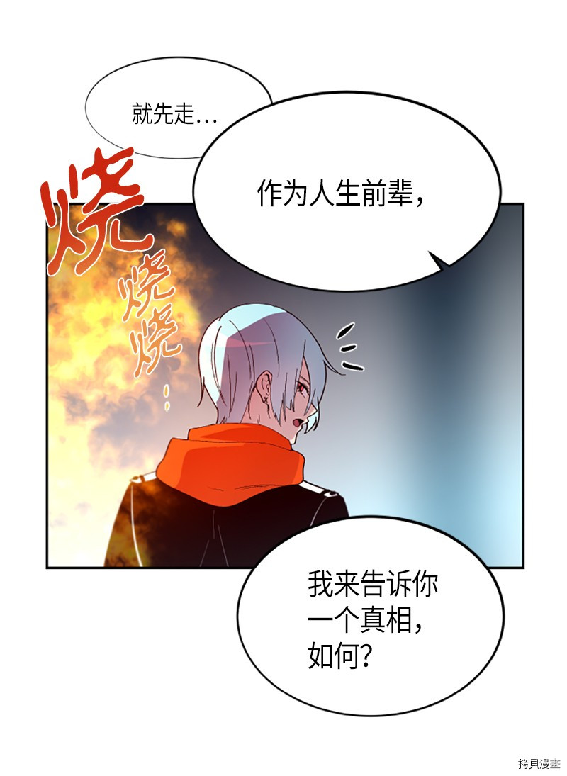 抱歉，我要毁灭一下这个地球[拷贝漫画]韩漫全集-第270话无删减无遮挡章节图片 