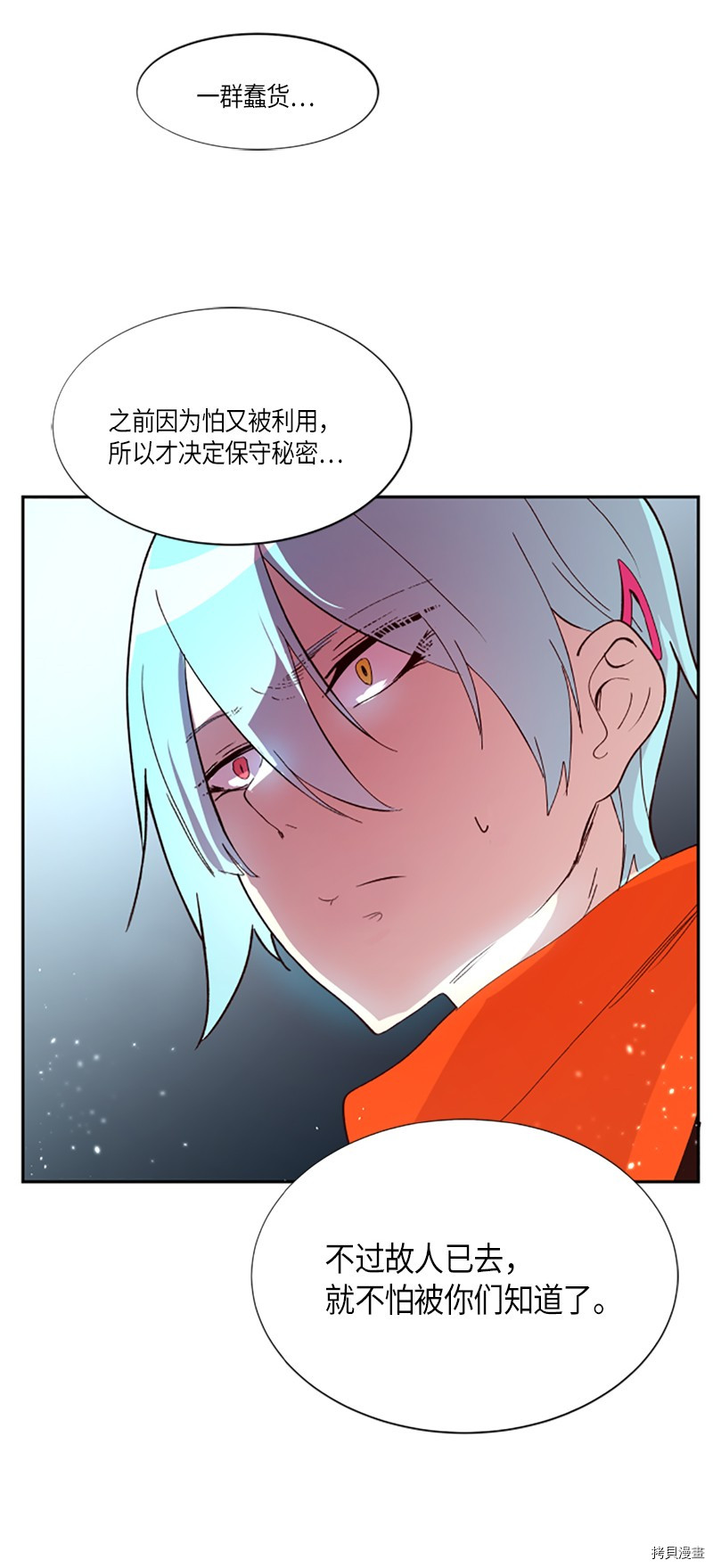 抱歉，我要毁灭一下这个地球[拷贝漫画]韩漫全集-第270话无删减无遮挡章节图片 