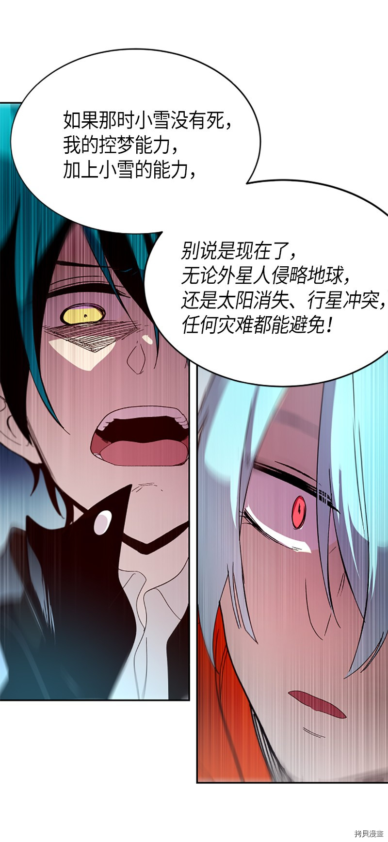 抱歉，我要毁灭一下这个地球[拷贝漫画]韩漫全集-第270话无删减无遮挡章节图片 