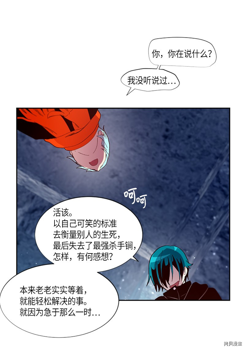 抱歉，我要毁灭一下这个地球[拷贝漫画]韩漫全集-第270话无删减无遮挡章节图片 