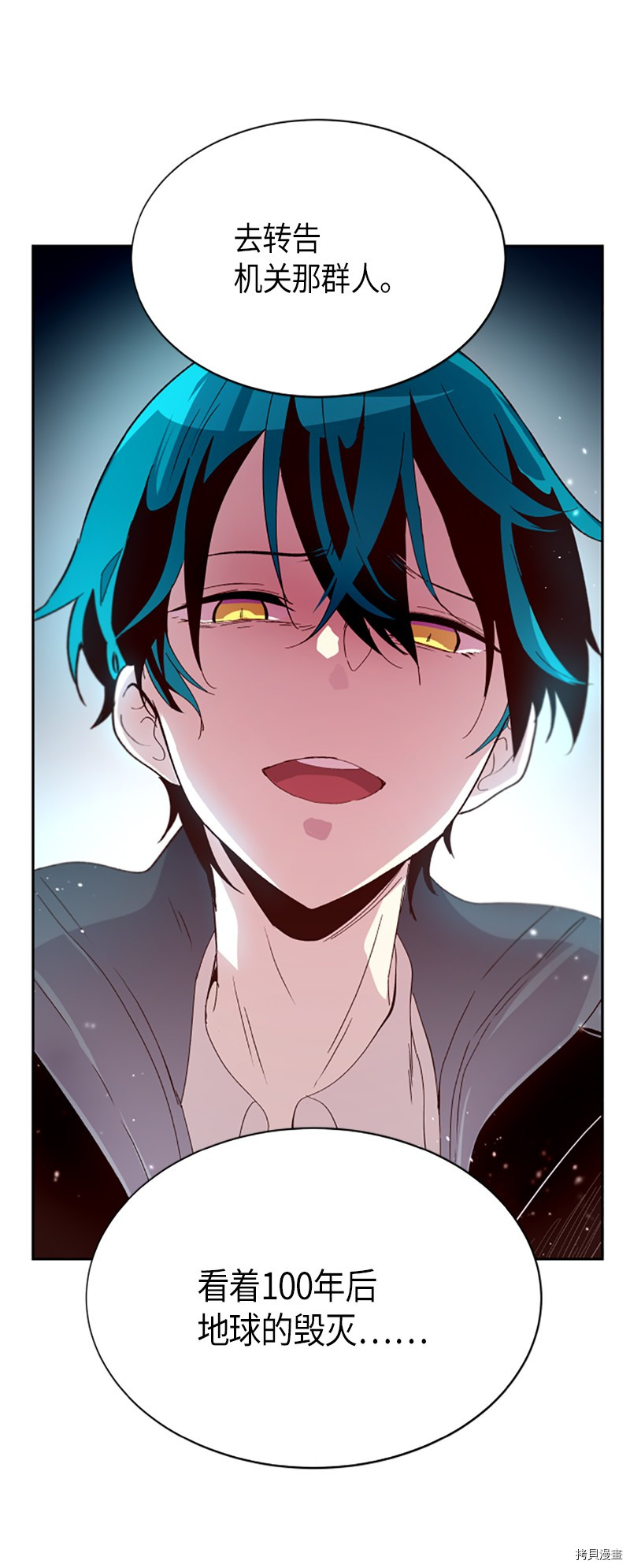 抱歉，我要毁灭一下这个地球[拷贝漫画]韩漫全集-第270话无删减无遮挡章节图片 