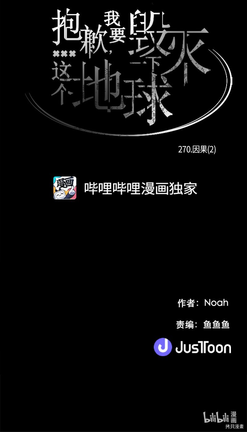 抱歉，我要毁灭一下这个地球[拷贝漫画]韩漫全集-第270话无删减无遮挡章节图片 