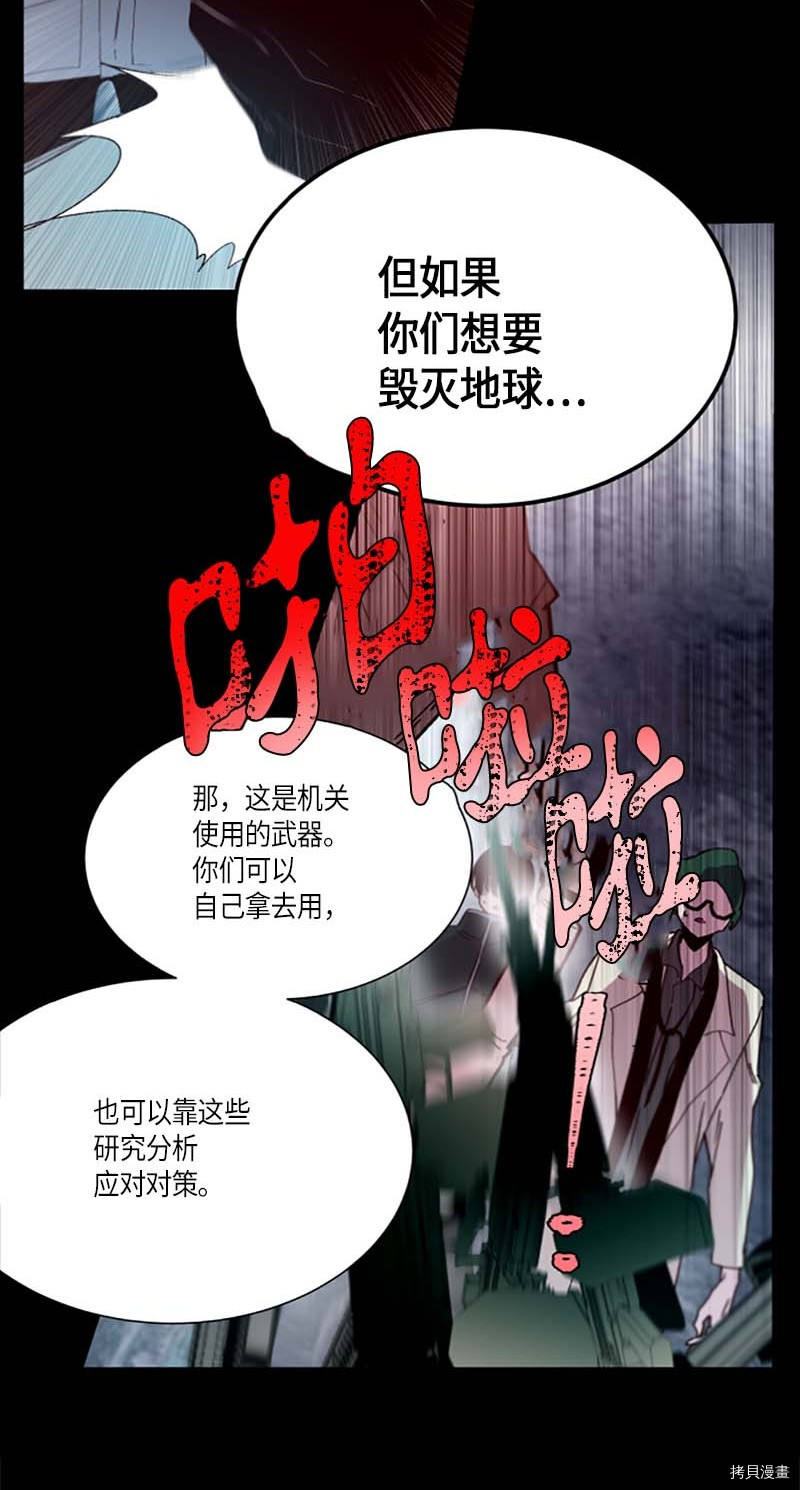 抱歉，我要毁灭一下这个地球[拷贝漫画]韩漫全集-第271话无删减无遮挡章节图片 