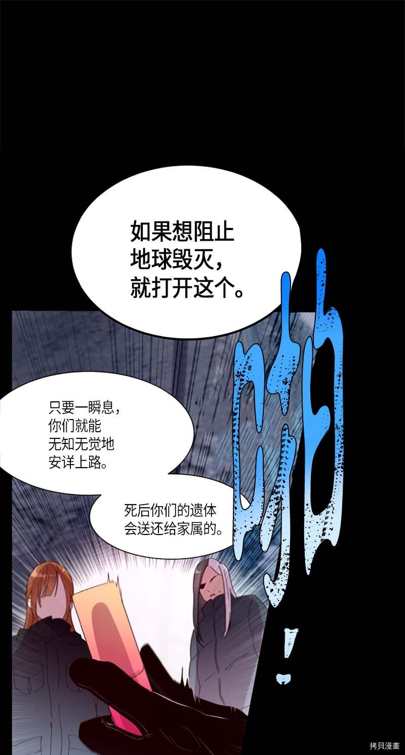 抱歉，我要毁灭一下这个地球[拷贝漫画]韩漫全集-第271话无删减无遮挡章节图片 
