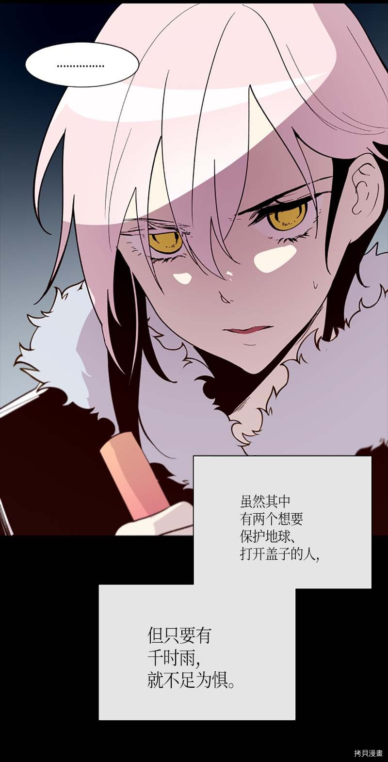 抱歉，我要毁灭一下这个地球[拷贝漫画]韩漫全集-第271话无删减无遮挡章节图片 