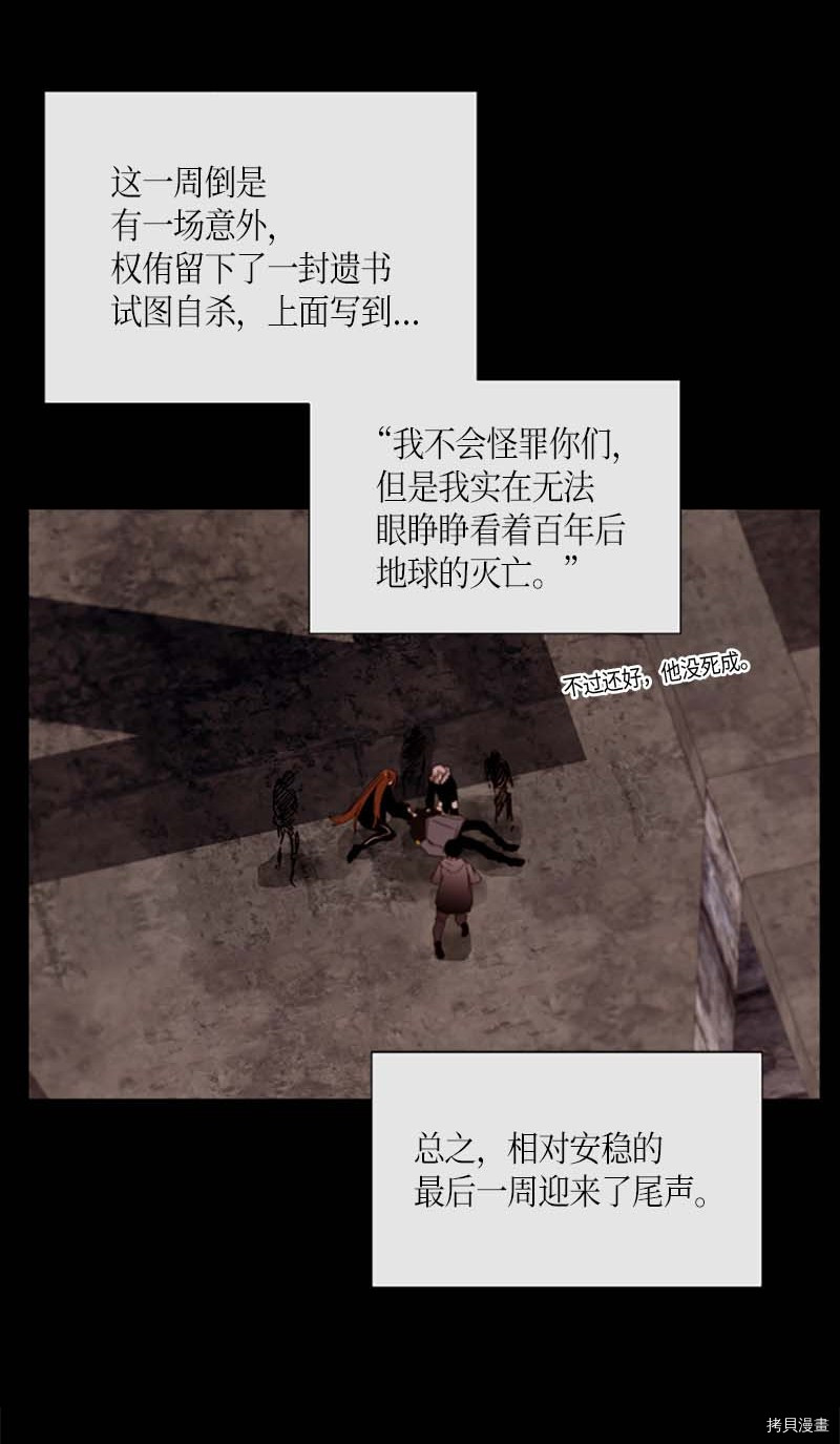 抱歉，我要毁灭一下这个地球[拷贝漫画]韩漫全集-第271话无删减无遮挡章节图片 