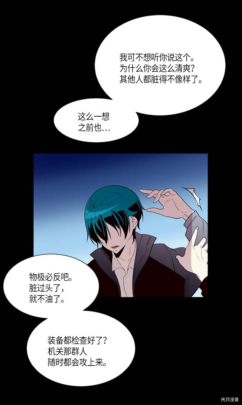 抱歉，我要毁灭一下这个地球[拷贝漫画]韩漫全集-第271话无删减无遮挡章节图片 