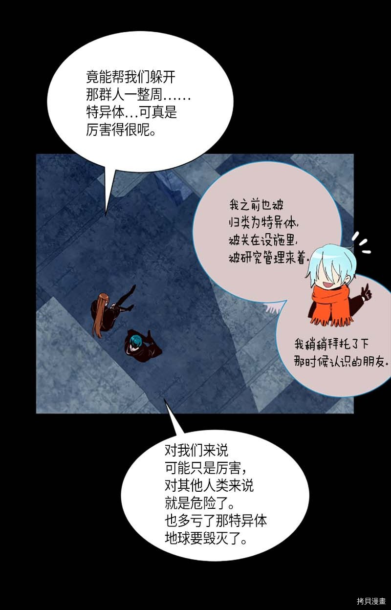 抱歉，我要毁灭一下这个地球[拷贝漫画]韩漫全集-第271话无删减无遮挡章节图片 