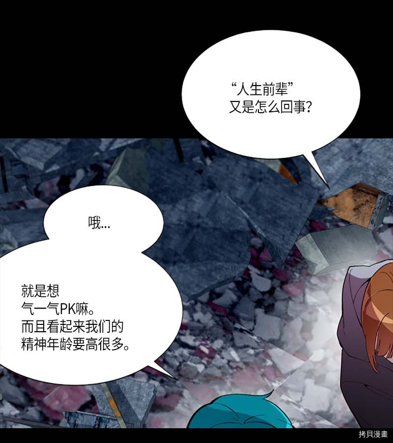 抱歉，我要毁灭一下这个地球[拷贝漫画]韩漫全集-第271话无删减无遮挡章节图片 