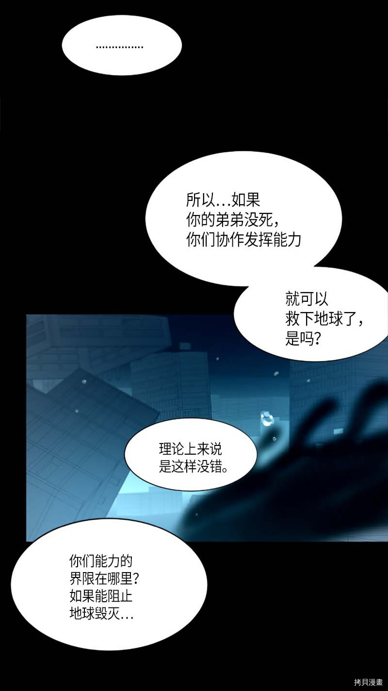 抱歉，我要毁灭一下这个地球[拷贝漫画]韩漫全集-第271话无删减无遮挡章节图片 