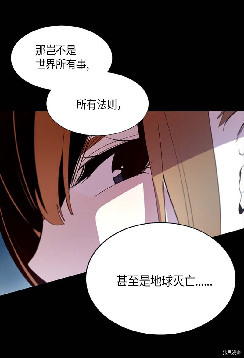 抱歉，我要毁灭一下这个地球[拷贝漫画]韩漫全集-第271话无删减无遮挡章节图片 