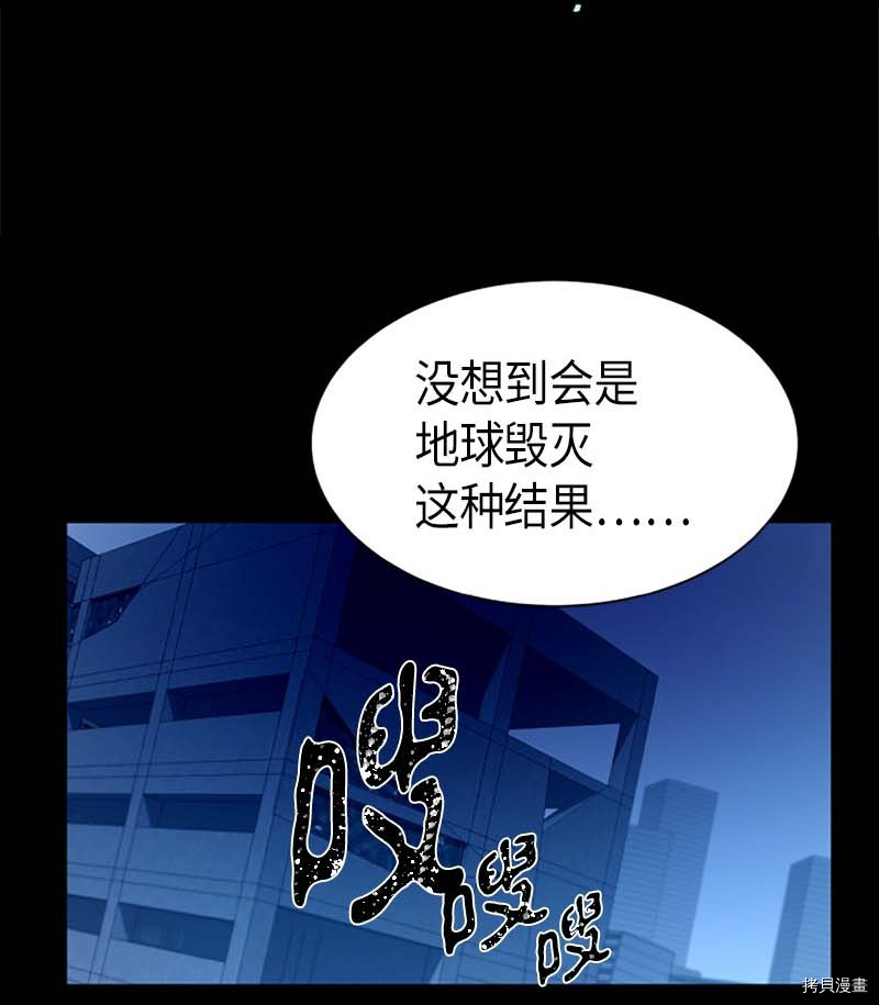 抱歉，我要毁灭一下这个地球[拷贝漫画]韩漫全集-第272话无删减无遮挡章节图片 