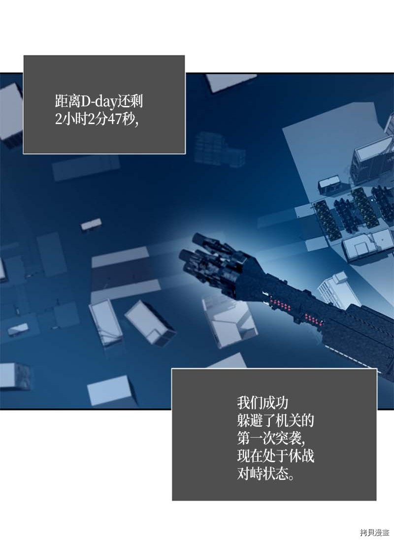 抱歉，我要毁灭一下这个地球[拷贝漫画]韩漫全集-第272话无删减无遮挡章节图片 