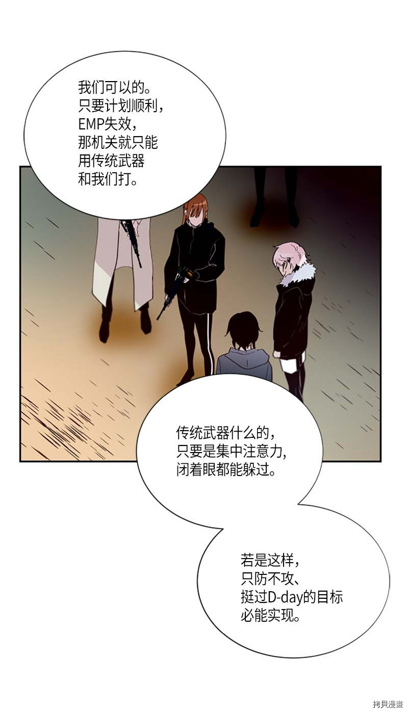 抱歉，我要毁灭一下这个地球[拷贝漫画]韩漫全集-第272话无删减无遮挡章节图片 
