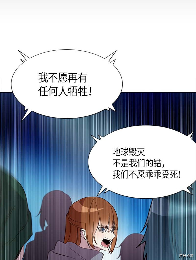 抱歉，我要毁灭一下这个地球[拷贝漫画]韩漫全集-第272话无删减无遮挡章节图片 