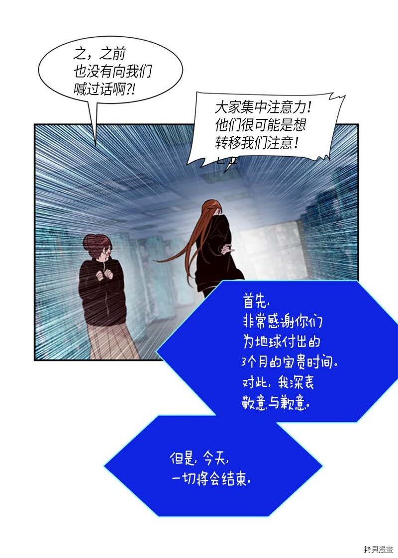 抱歉，我要毁灭一下这个地球[拷贝漫画]韩漫全集-第272话无删减无遮挡章节图片 