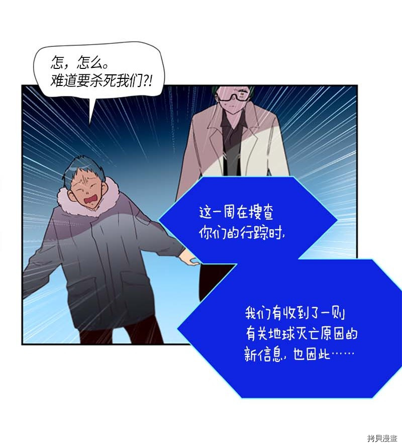 抱歉，我要毁灭一下这个地球[拷贝漫画]韩漫全集-第272话无删减无遮挡章节图片 