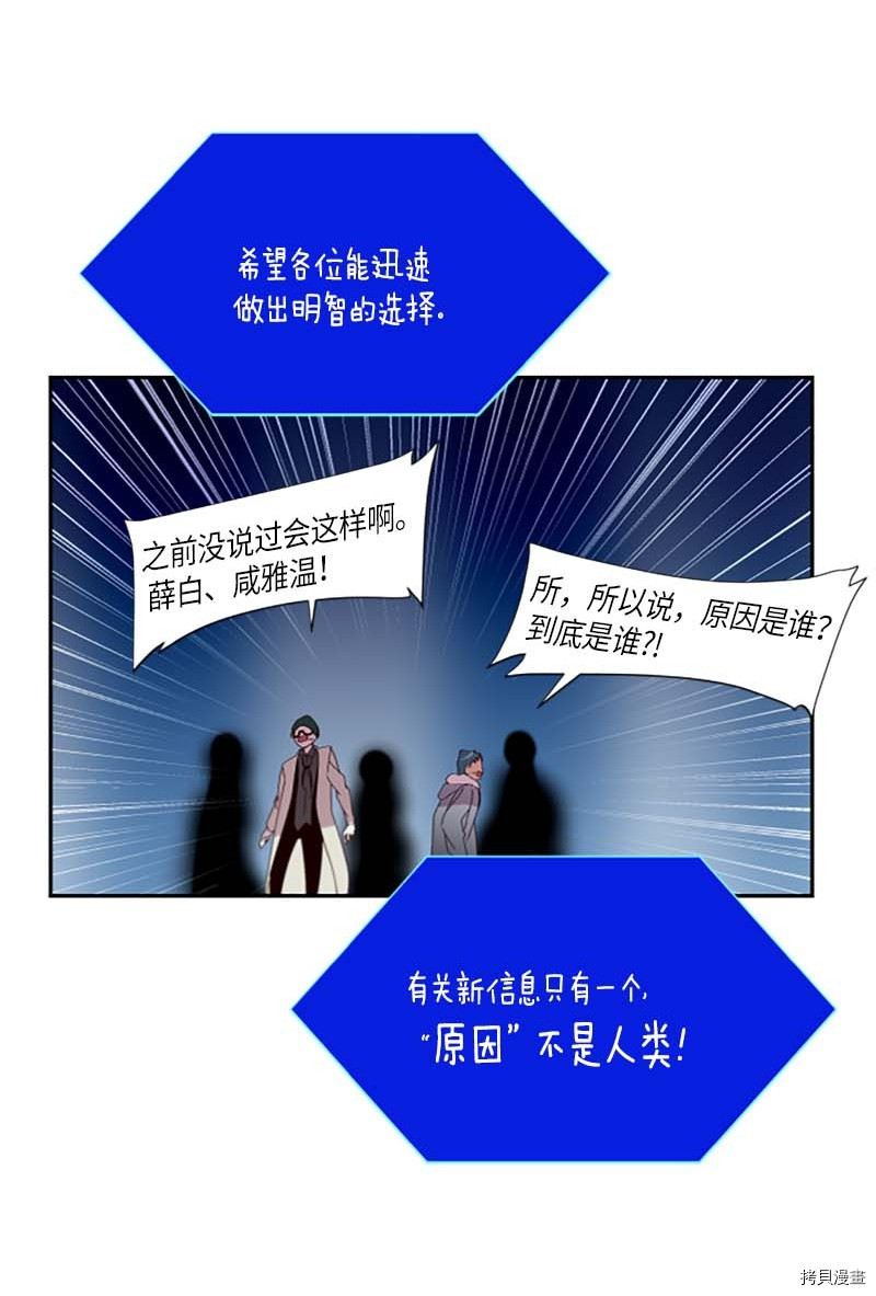 抱歉，我要毁灭一下这个地球[拷贝漫画]韩漫全集-第272话无删减无遮挡章节图片 