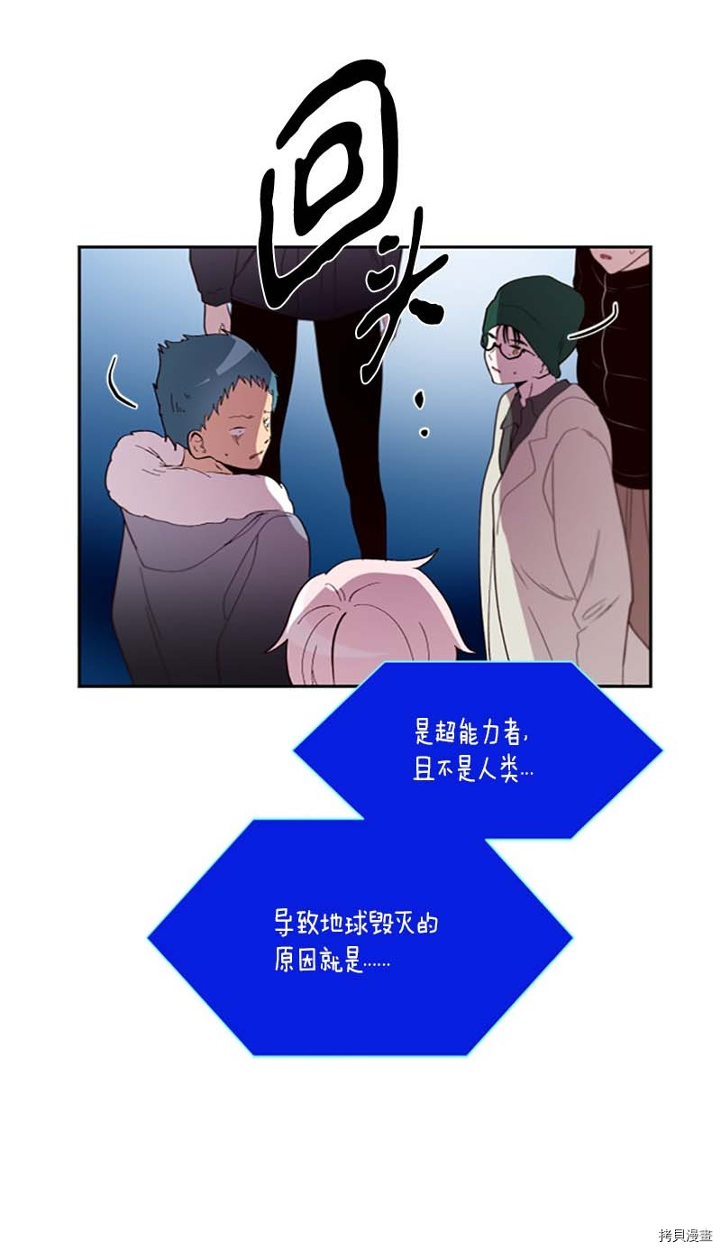 抱歉，我要毁灭一下这个地球[拷贝漫画]韩漫全集-第272话无删减无遮挡章节图片 