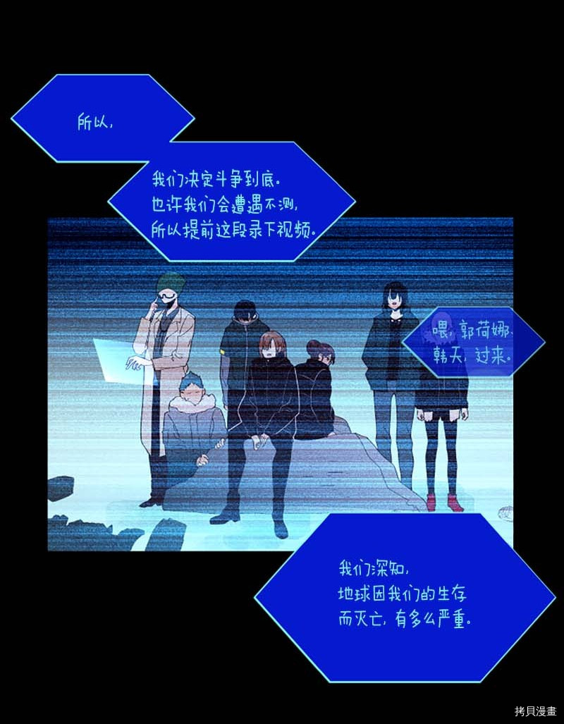 抱歉，我要毁灭一下这个地球[拷贝漫画]韩漫全集-第273话无删减无遮挡章节图片 