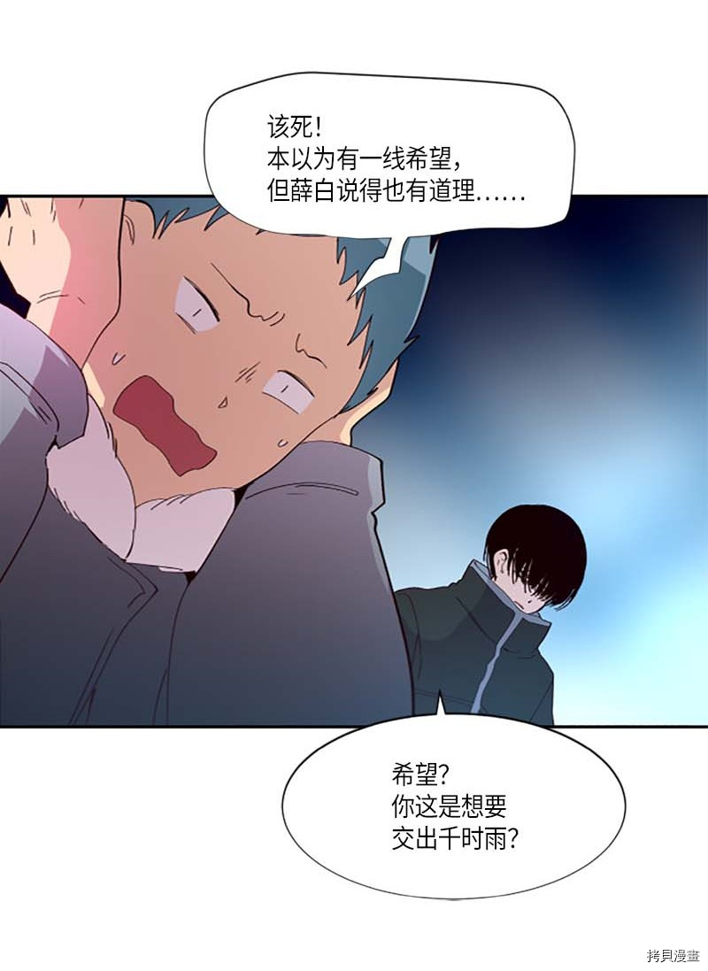 抱歉，我要毁灭一下这个地球[拷贝漫画]韩漫全集-第273话无删减无遮挡章节图片 