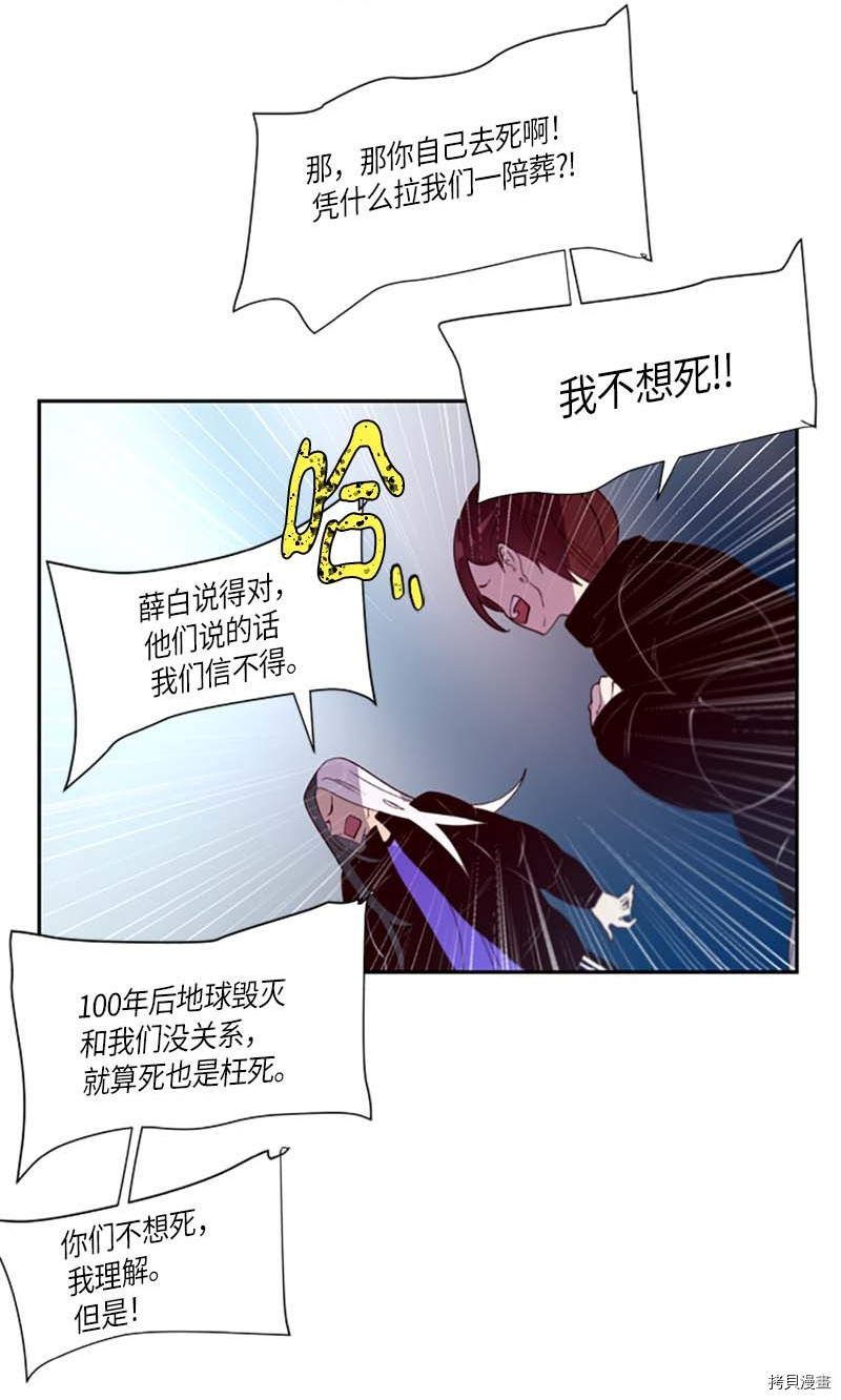 抱歉，我要毁灭一下这个地球[拷贝漫画]韩漫全集-第273话无删减无遮挡章节图片 
