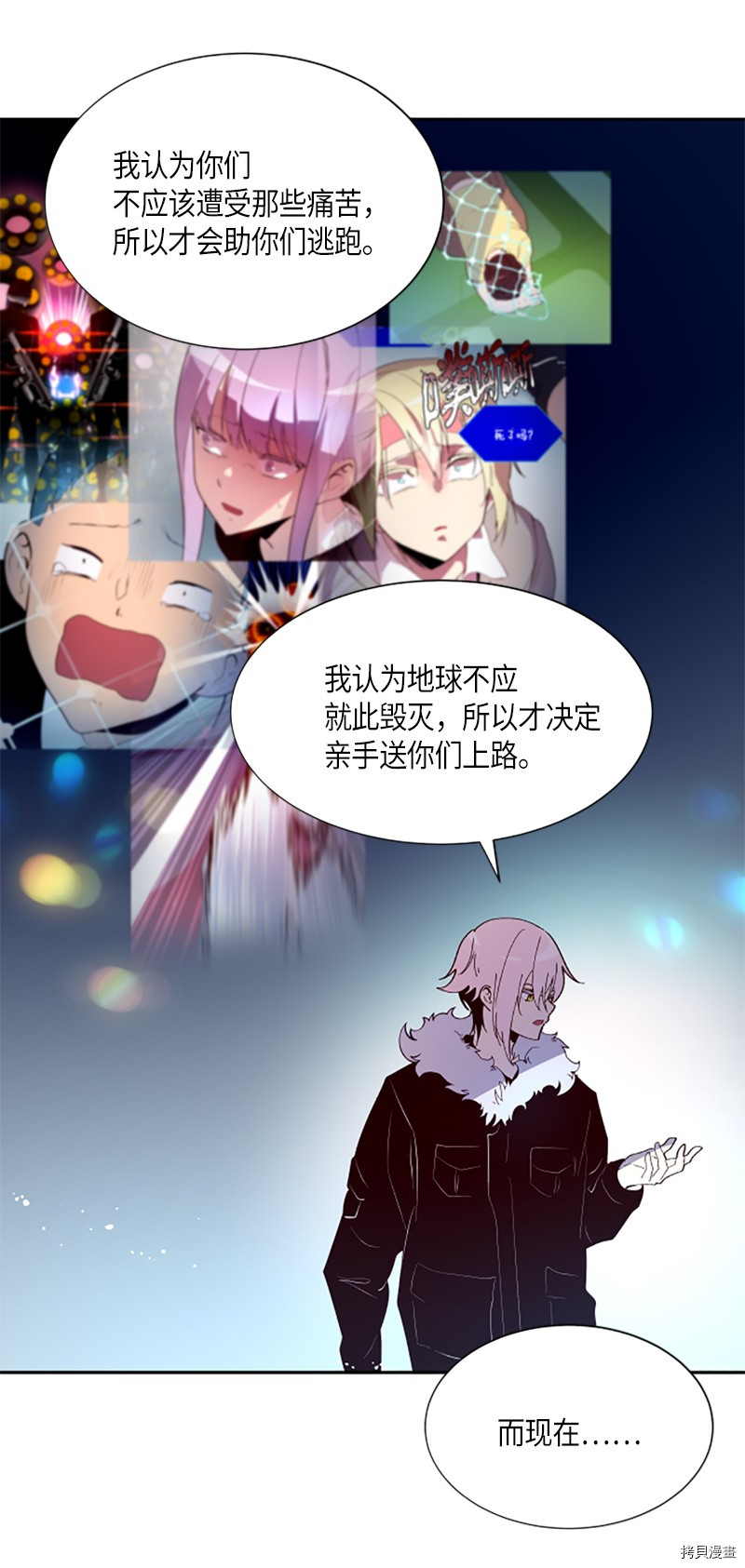 抱歉，我要毁灭一下这个地球[拷贝漫画]韩漫全集-第273话无删减无遮挡章节图片 