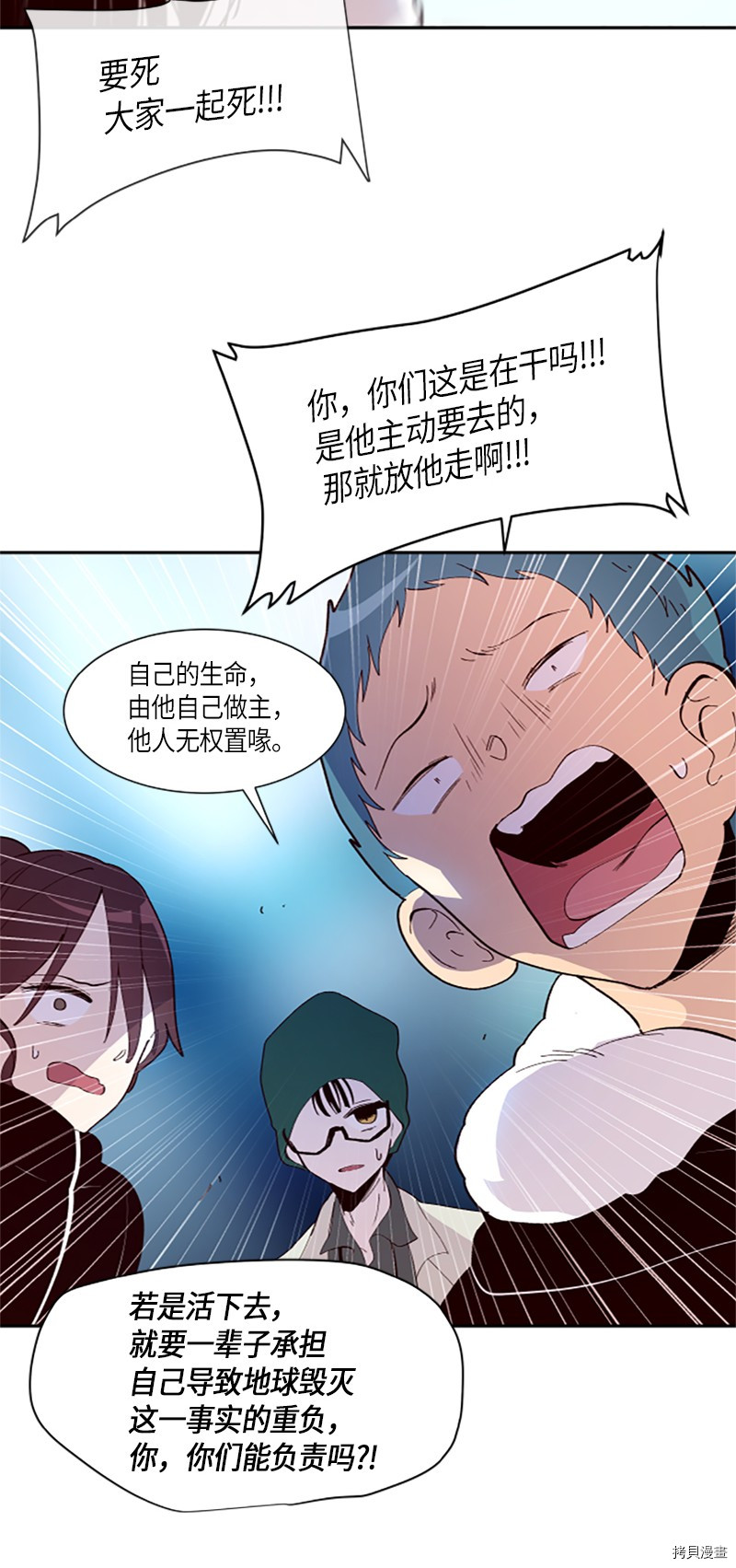 抱歉，我要毁灭一下这个地球[拷贝漫画]韩漫全集-第273话无删减无遮挡章节图片 