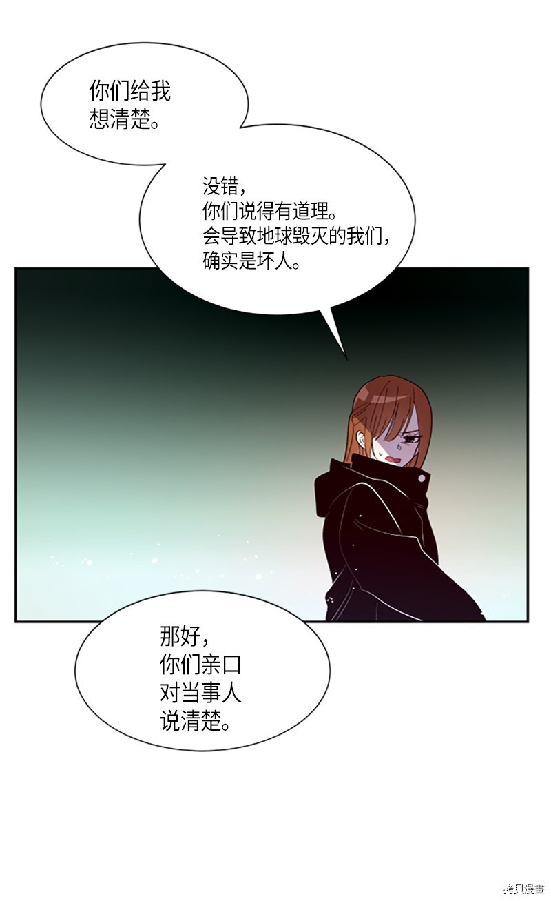 抱歉，我要毁灭一下这个地球[拷贝漫画]韩漫全集-第273话无删减无遮挡章节图片 