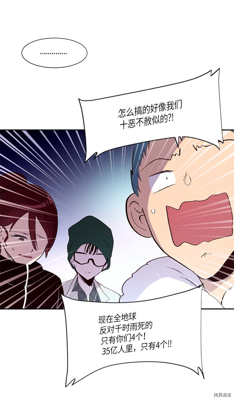 抱歉，我要毁灭一下这个地球[拷贝漫画]韩漫全集-第274话无删减无遮挡章节图片 