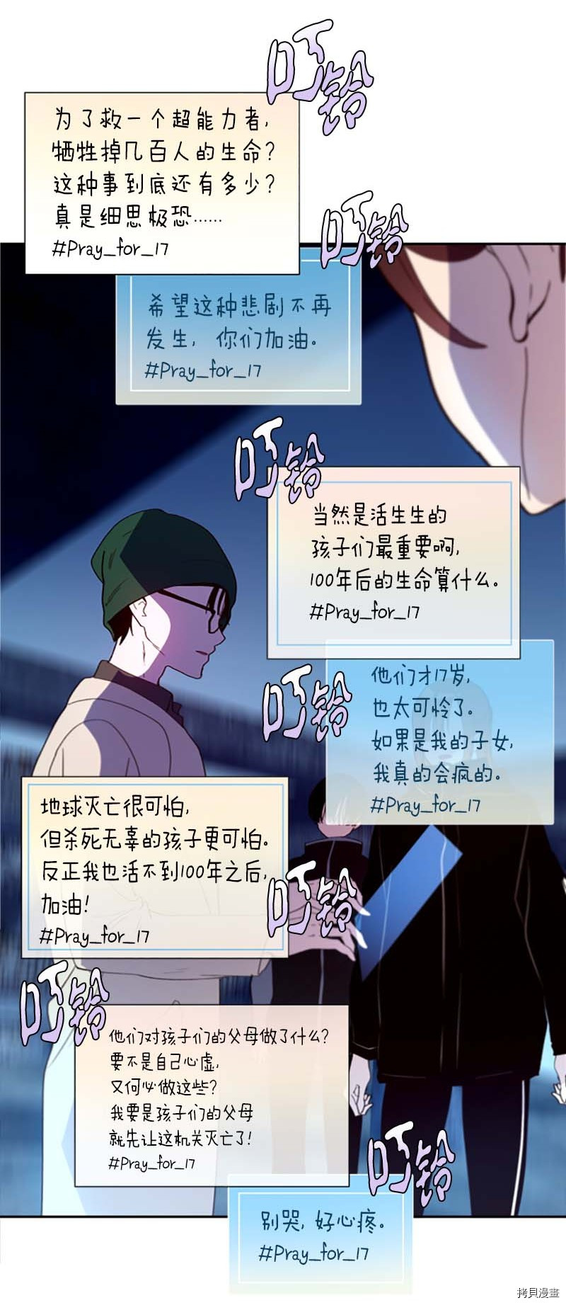 抱歉，我要毁灭一下这个地球[拷贝漫画]韩漫全集-第274话无删减无遮挡章节图片 