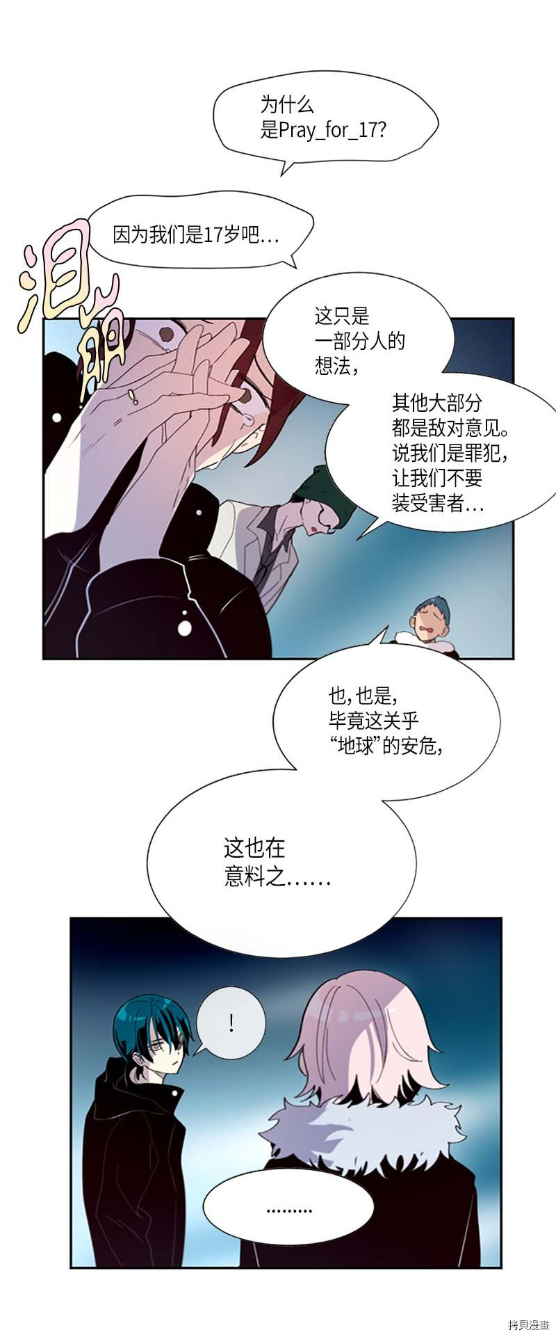 抱歉，我要毁灭一下这个地球[拷贝漫画]韩漫全集-第274话无删减无遮挡章节图片 