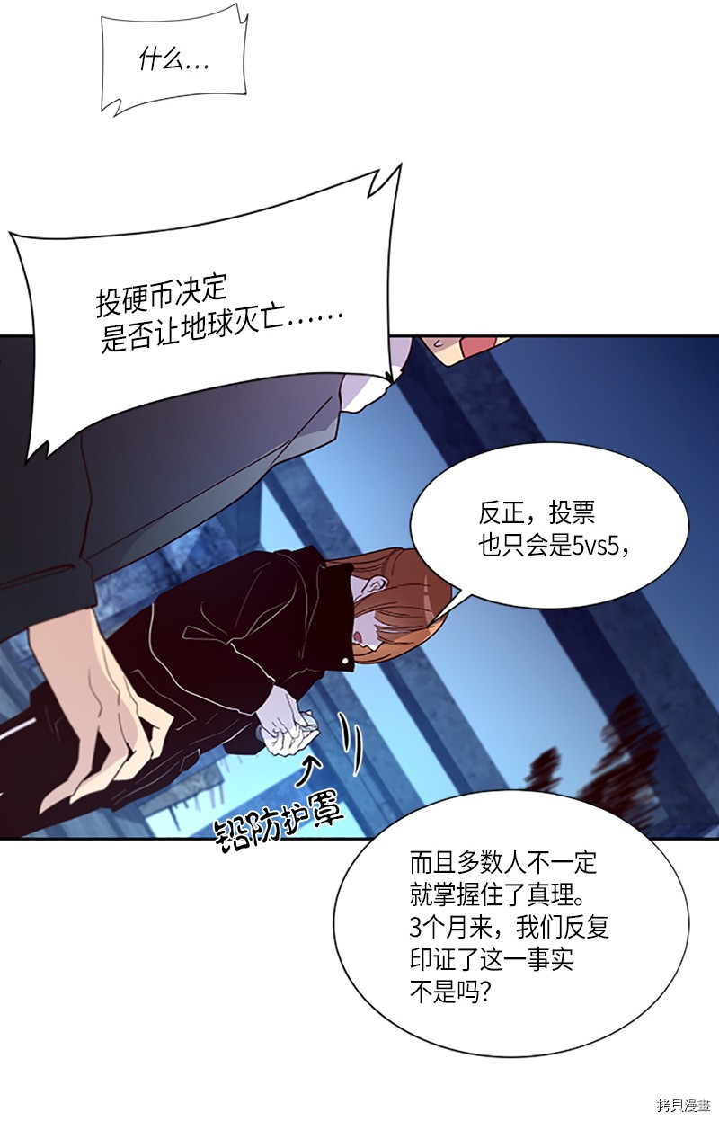 抱歉，我要毁灭一下这个地球[拷贝漫画]韩漫全集-第274话无删减无遮挡章节图片 