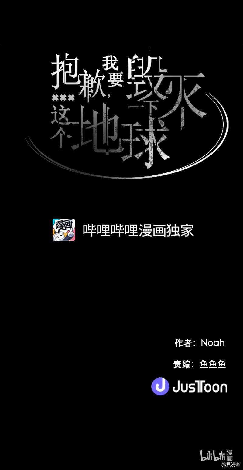 抱歉，我要毁灭一下这个地球[拷贝漫画]韩漫全集-第275话无删减无遮挡章节图片 