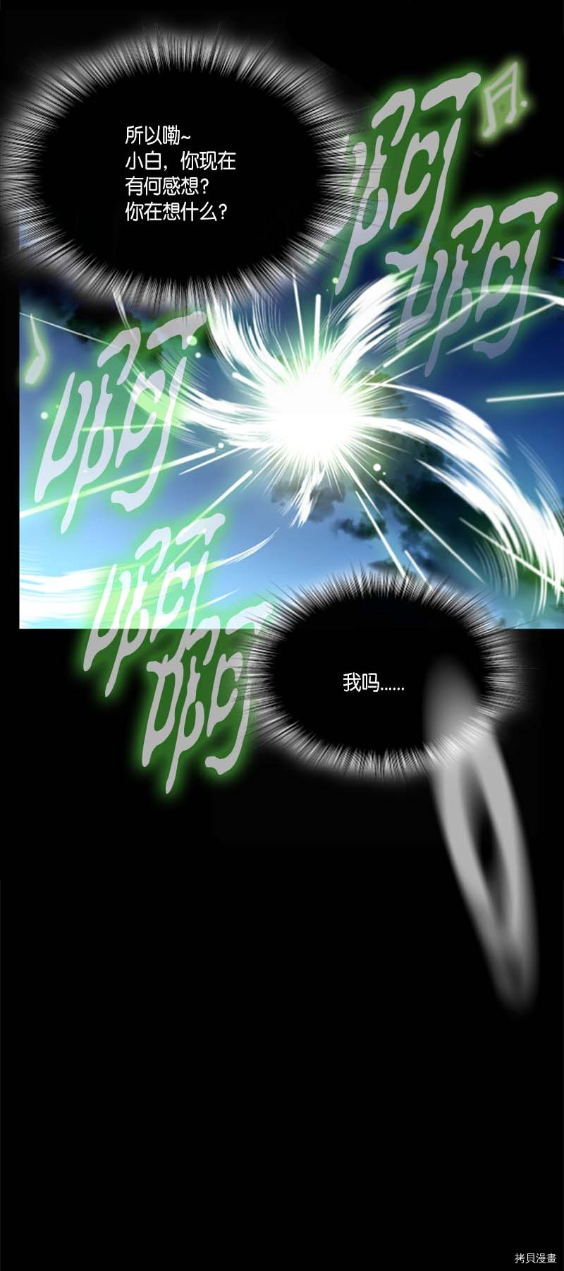 抱歉，我要毁灭一下这个地球[拷贝漫画]韩漫全集-第276话无删减无遮挡章节图片 