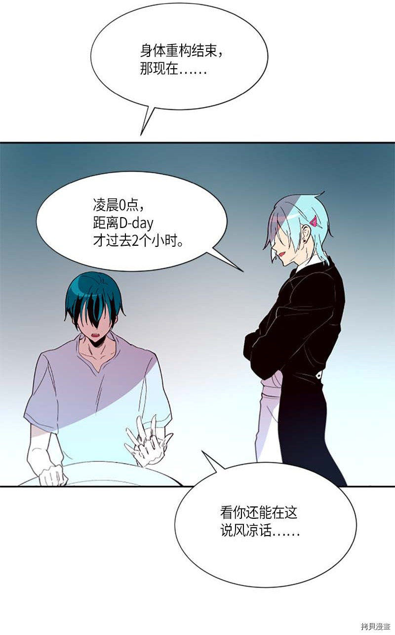 抱歉，我要毁灭一下这个地球[拷贝漫画]韩漫全集-第277话无删减无遮挡章节图片 