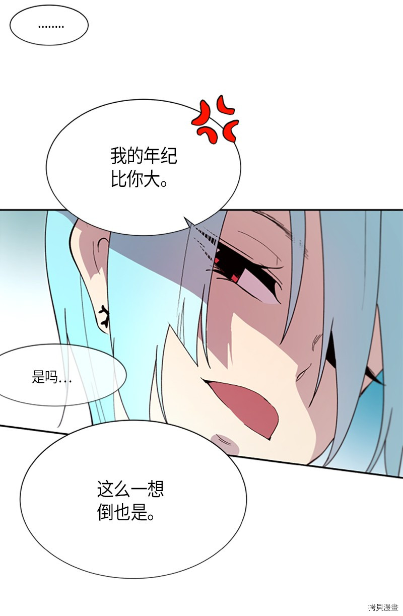 抱歉，我要毁灭一下这个地球[拷贝漫画]韩漫全集-第277话无删减无遮挡章节图片 