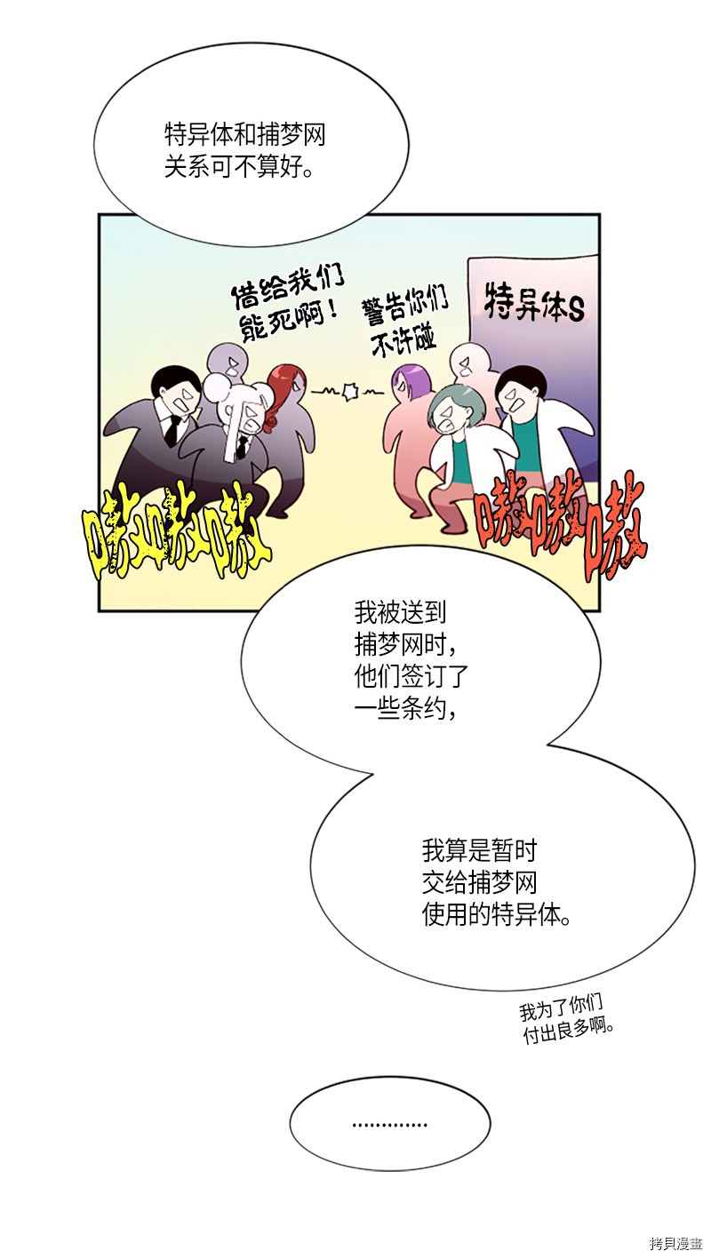 抱歉，我要毁灭一下这个地球[拷贝漫画]韩漫全集-第277话无删减无遮挡章节图片 