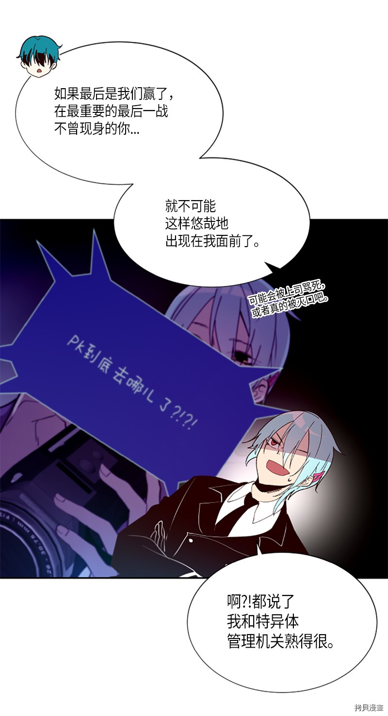 抱歉，我要毁灭一下这个地球[拷贝漫画]韩漫全集-第277话无删减无遮挡章节图片 