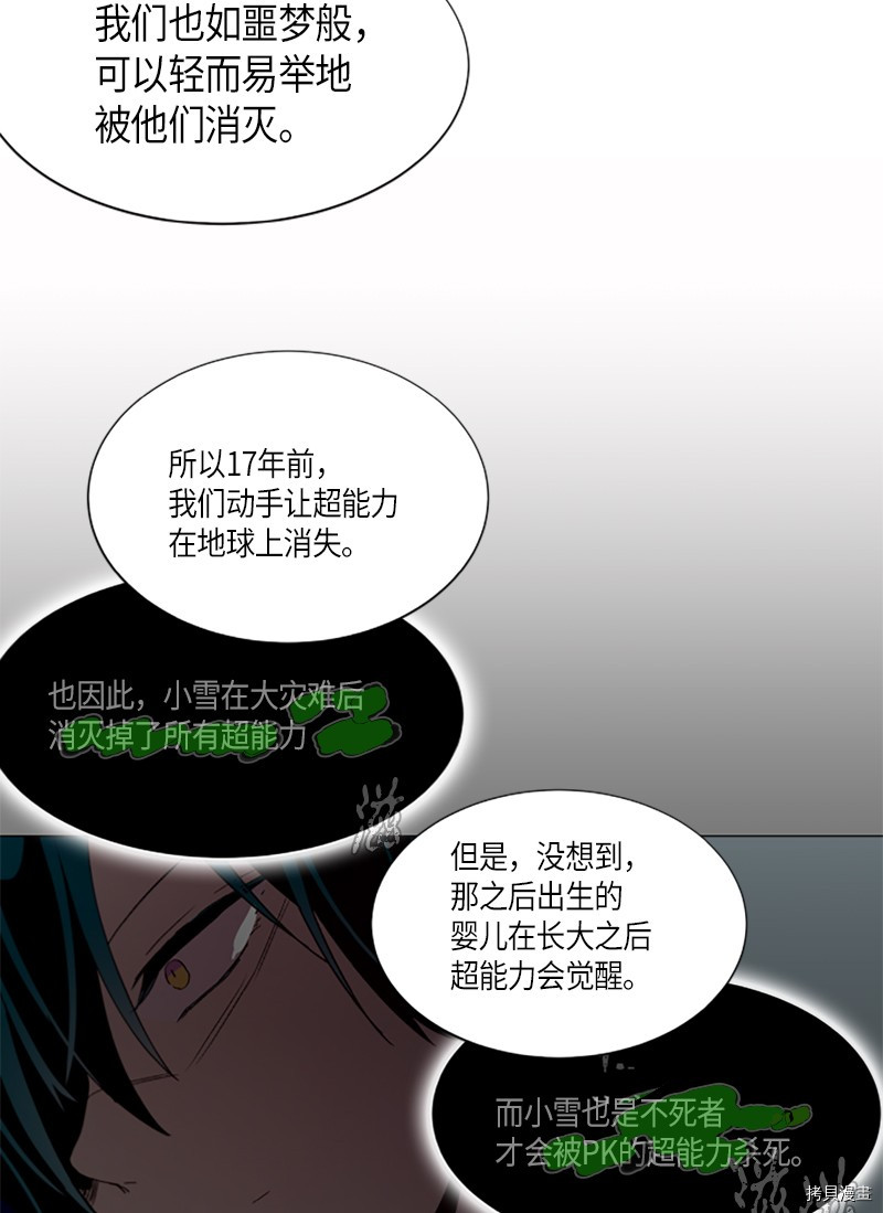 抱歉，我要毁灭一下这个地球[拷贝漫画]韩漫全集-第277话无删减无遮挡章节图片 