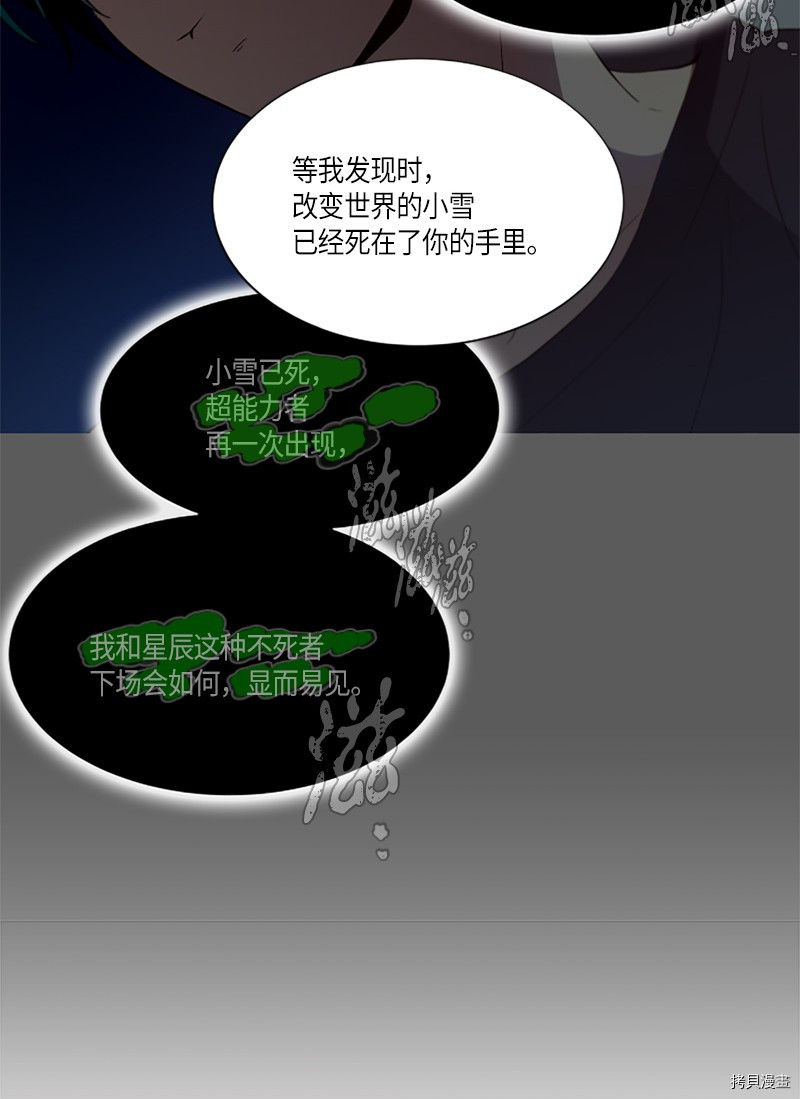 抱歉，我要毁灭一下这个地球[拷贝漫画]韩漫全集-第277话无删减无遮挡章节图片 