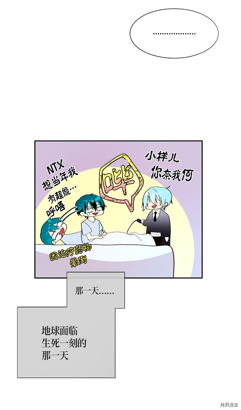 抱歉，我要毁灭一下这个地球[拷贝漫画]韩漫全集-第277话无删减无遮挡章节图片 
