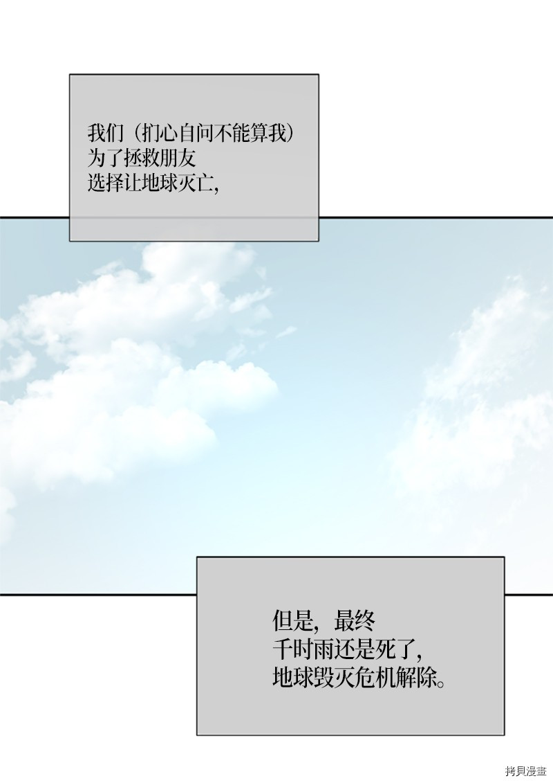 抱歉，我要毁灭一下这个地球[拷贝漫画]韩漫全集-第277话无删减无遮挡章节图片 