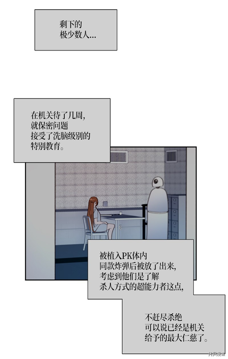 抱歉，我要毁灭一下这个地球[拷贝漫画]韩漫全集-第277话无删减无遮挡章节图片 