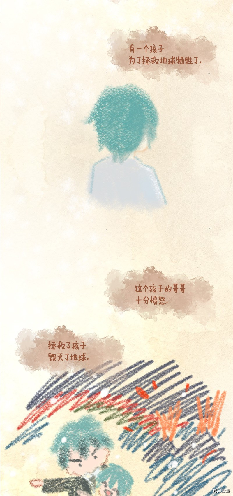 抱歉，我要毁灭一下这个地球[拷贝漫画]韩漫全集-第277话无删减无遮挡章节图片 