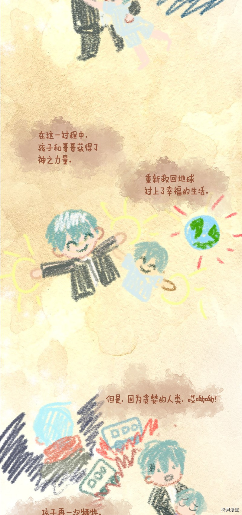 抱歉，我要毁灭一下这个地球[拷贝漫画]韩漫全集-第277话无删减无遮挡章节图片 