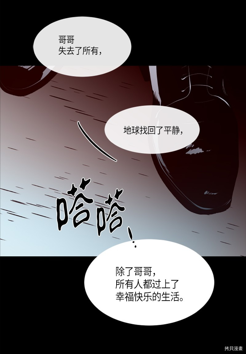 抱歉，我要毁灭一下这个地球[拷贝漫画]韩漫全集-第277话无删减无遮挡章节图片 