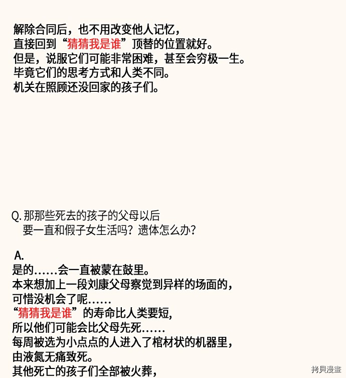 抱歉，我要毁灭一下这个地球[拷贝漫画]韩漫全集-后记无删减无遮挡章节图片 